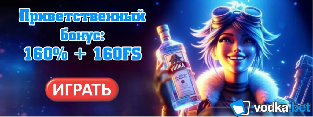 Актуальное зеркало Vodka Casino